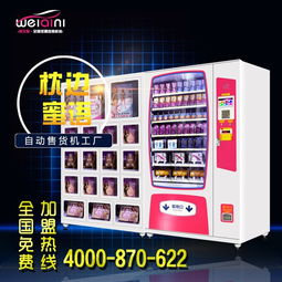 维艾妮国际 打造智能便捷的自动售货解决方案，随时随地在线咨询