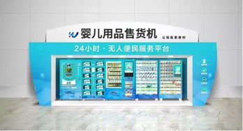智慧医疗新篇章 婴儿用品自动售货机如何重塑医院服务模式